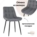 Стул кухонный Флекс Стул груп 83x58x39.5 см Велюр цвет серый
