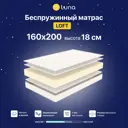 Матрас Luna Loft 160x200 см беспружинный, двуспальный, ортопедический