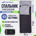 Спальный мешок Trek Planet Asolo Comfort правая молния цвет антрацит размер 235x85 см