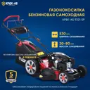 Газонокосилка бензиновая самоходная Apek-as LM 5321SP 6.5 л.с. 53 см