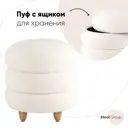 Пуф с ящиком Stool Group Винни L 42x45x42 см цвет бежевый
