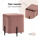 Пуф Грейс 40x41x40 см цвет розовый