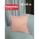 Декоративная наволочка Костромской текстиль 40x40 см цвет пыльная роза