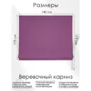 Римская штора Эскар "Blackout" 140x175 см цвет баклажан
