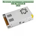 Блок питания универсальный General 12V 350Вт DC-28А IP20