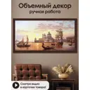 Картина ручной работы в раме Grafis-Art GRAF 20014/2 132x72 см