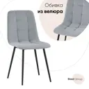 Стул Фабрикант fb-oliver-vl-12 93x53x45 см велюр цвет серый