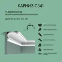 Плинтус потолочный Orac decor C341 8.8x200 см полиуретан