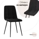 Стул Фабрикант fb-oliver-vl-34 93x53x45 см велюр цвет черный