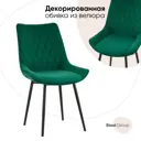 Стул кухонный Фабрикант Дарвин 87x63x51 см велюр цвет зеленый