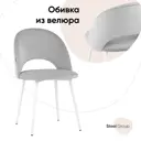 Стул кухонный Стул груп AV 415-H09-02(P) 82.5x52x48 см велюр цвет светло-серый