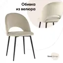 Стул кухонный Стул груп AV 415-H07-08(P) 82.5x52x48 см велюр цвет бежевый