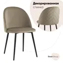Стул кухонный Стул груп Фолио 81x50x47 см велюр цвет бежевый AV 451-Cl-08