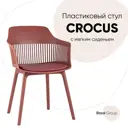 Стул кухонный Стул груп Crocus 55x83x47 см экокожа цвет бордовый