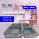 Короб Supra NWB-2643 28x4.5x17 см спанбонд цвет розовый/голубой
