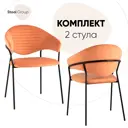 Стул кухонный Стул груп Алексис 82x56x49 см велюр цвет оранжевый AV 445-Cm-08 Box