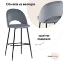Стул барный 49x110x54 см Стул Груп Меган велюр серый
