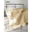 Одеяло Deнастия R020020, 200x220 см, полиэстер