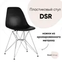 Стул кухонный Стул груп DC-20101301 black 78x52.5x45.5 см пластик цвет черный