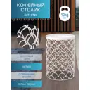 Журнальный столик круглый Мебелик 35x35 см белый