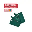 Комплект подхват Блэкаут - 2 шт крючок винтовой - 2 шт зеленый изумруд