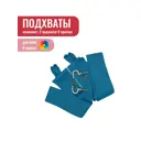 Комплект подхват Блэкаут - 2 шт крючок винтовой - 2 шт бирюзовый