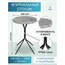 Журнальный столик круглый Мебелик 41x41x52 см лофт медь/чёрный муар