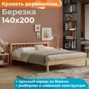 Кровать Домаклево b19-bp-140 140x200 см дерево цвет бежевый