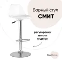 Стул барный 39.5x104x44 см Стул Груп Смит экокожа белый