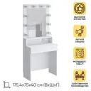 Туалетный столик Мебельная Фабрика 1+1 Париж 75x175x40 см цвет белый