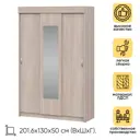 Шкаф-купе Doma 130x201x50 см ЛДСП цвет бежевый