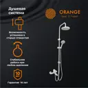 Душевая стойка Orange Karl LMM05-932w 2 режимная цвет белый