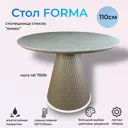 Обеденный стол круглый МФ Пирамида 26 517 110x76x110 см МДФ цвет бежево-серый