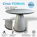 Обеденный стол круглый МФ Пирамида 26 531 100x76x100 см МДФ цвет бетон