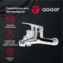 Смеситель для ванны Agger LMA2110000 однорычажный цвет хром