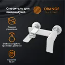 Смеситель для ванны Orange LMM09-100cr однорычажный цвет хром