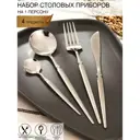 Набор столовых приборов 4 предмета 1 предмет Доляна Атлас металл цвет серебристый