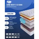 Матрас SkySleep ONE WAY 5 S1000 230x200 см независимый пружинный блок, двуспальный, ортопедический, кокосовый