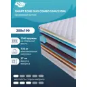 Матрас SkySleep Smart Zone Duo Combo S500/S2000 200x190см независимый пружинный блок, двуспальный, ортопедический, кокосовый