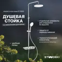 Душевая стойка Stworki Ft13650 577358 1 режимная цвет хром