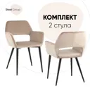 Комплект кухонных стульев 2 шт Денди 77x55x40 см велюр цвет бежевый