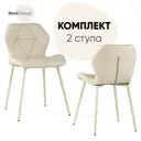 Комплект кухонных стульев 2 шт Стул груп Эдвин 75x50x46 см искусственная кожа цвет кремовый