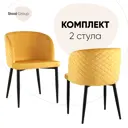 Комплект кухонных стульев 2 шт Стул груп Оскар 76x55x47 см велюр цвет оранжевый