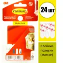 Клейкие полоски малые белые Command 17024-2, 24 шт