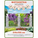 Фотосетка Art ФС005-Л Столбы с белыми вазонами с люверсами 314x155см