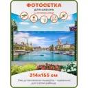 Фотосетка Art ФС080-Л Цюрих с люверсами 314x155см