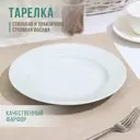 Тарелка Добрушский Фарфоровый Завод 1035427 24x3x24 см фарфор цвет белый