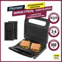 Вафельница Pioneer GR1000E цвет черный