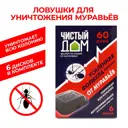 Ловушка от муравьёв Чистый дом Усиленная формула уп. 6 шт