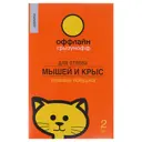 Ловушка клеевая от мышей и крыс ГРЫЗУНОФФ ДОМИК 2 шт
